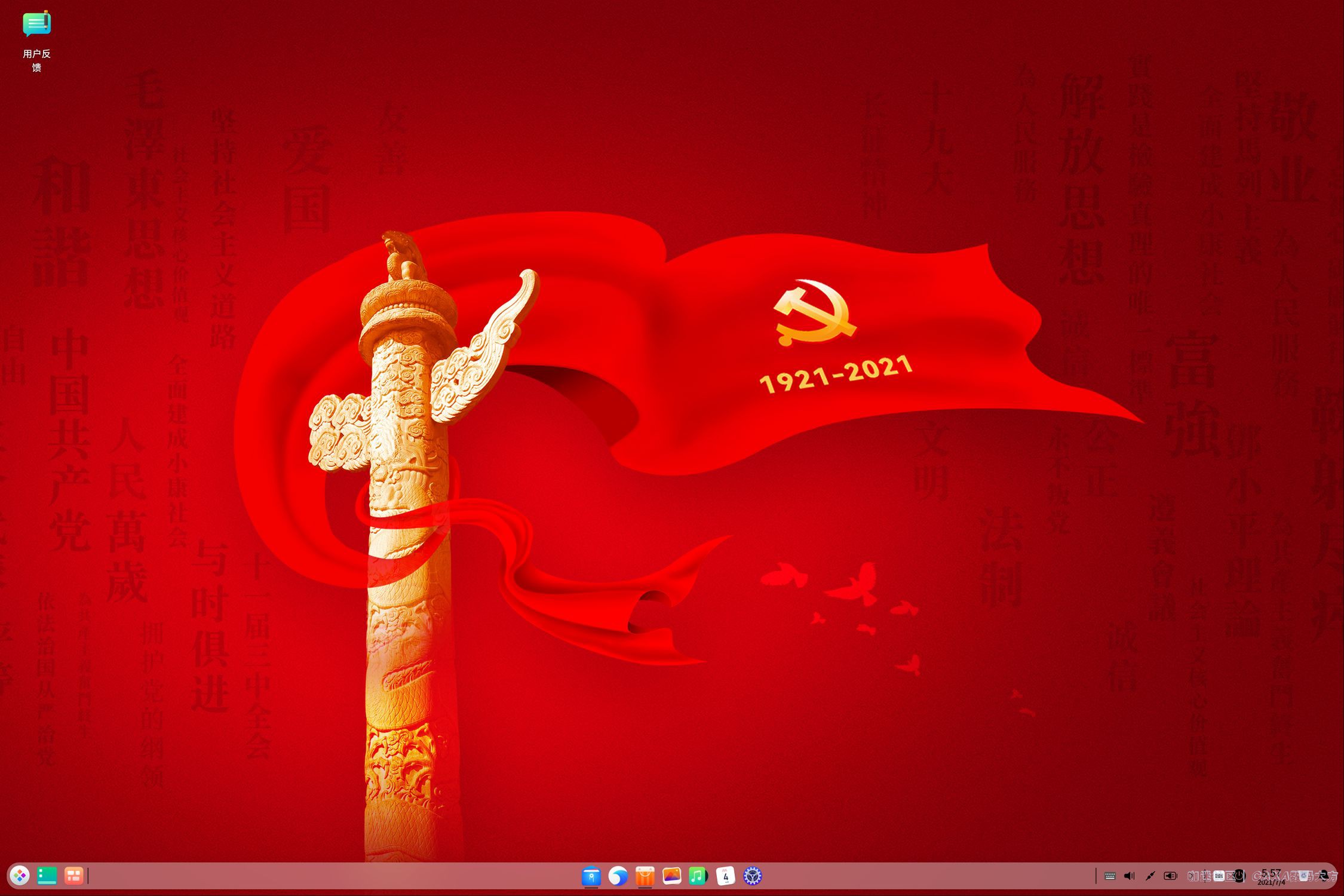 deepin-desktop-community-20.2.2-amd64_CPC_100Year-Ornamental-column-Party-Logo.jpg
