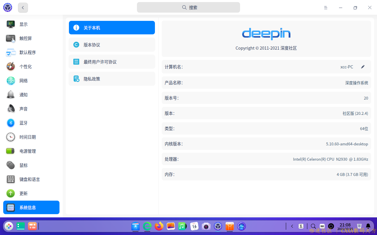 截图_dde-desktop_20211016210857.png