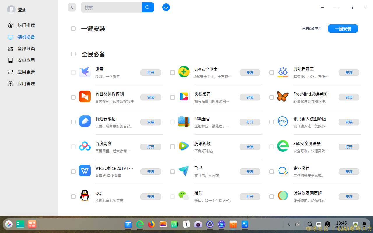 截图_dde-desktop_20211205134556.png