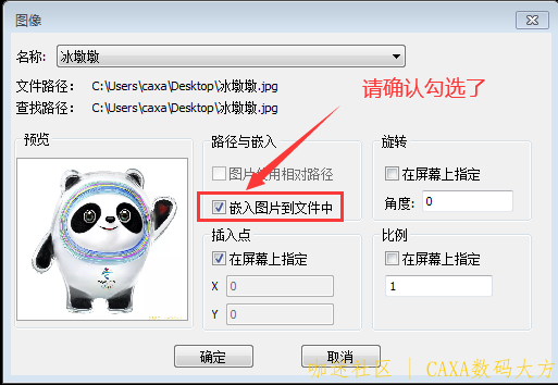 嵌入勾选.png
