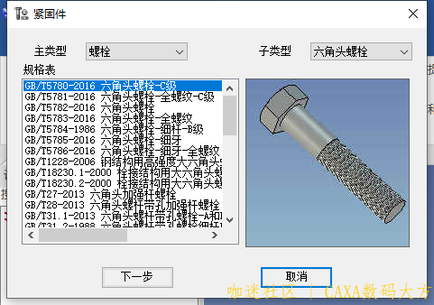 标准件