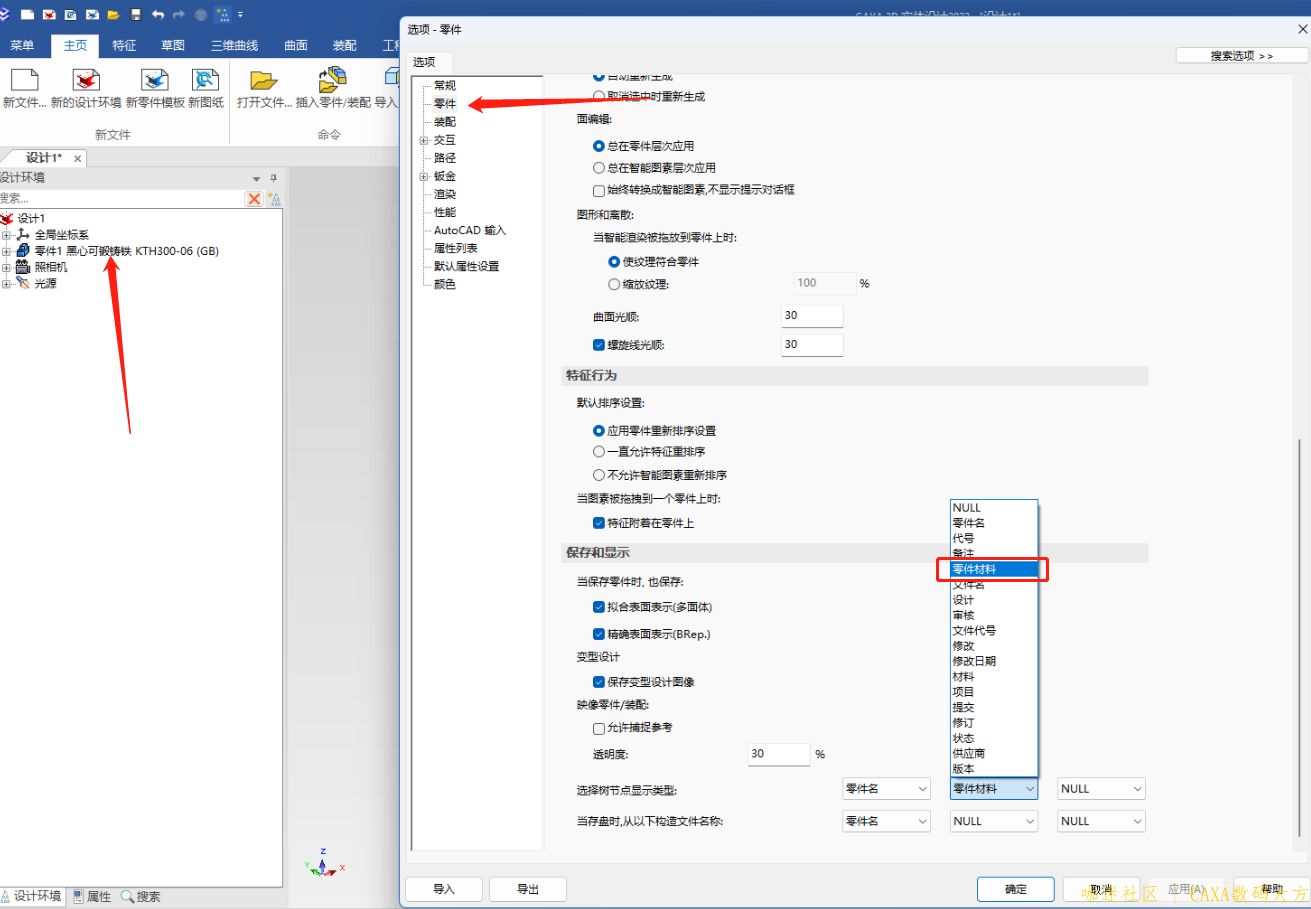 零件材料.png