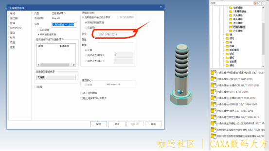 设计库中的零件，就有国标号