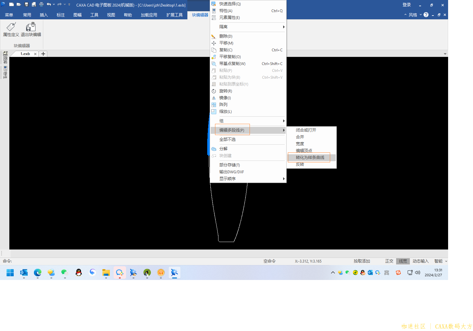 多段线转样条.png