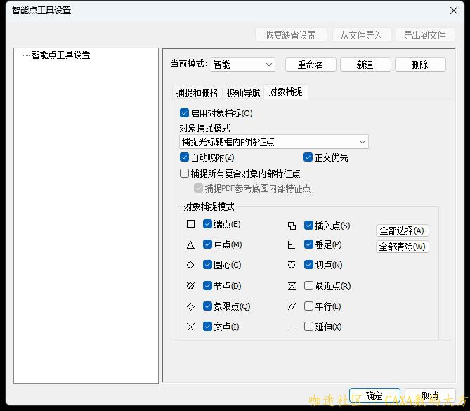 对象捕捉.jpg