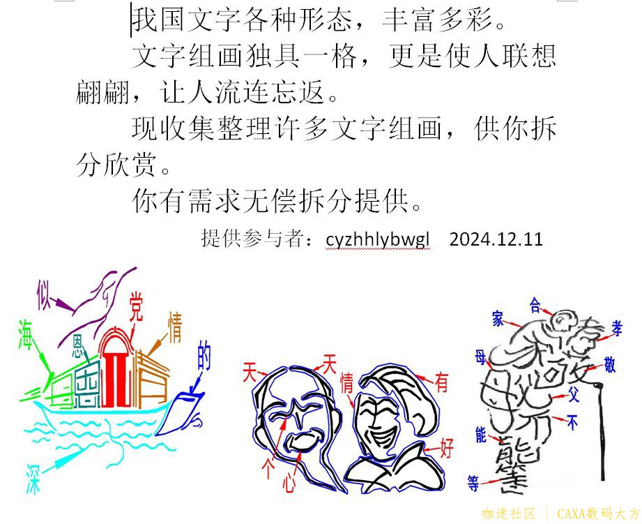 文字丰富多彩.jpg