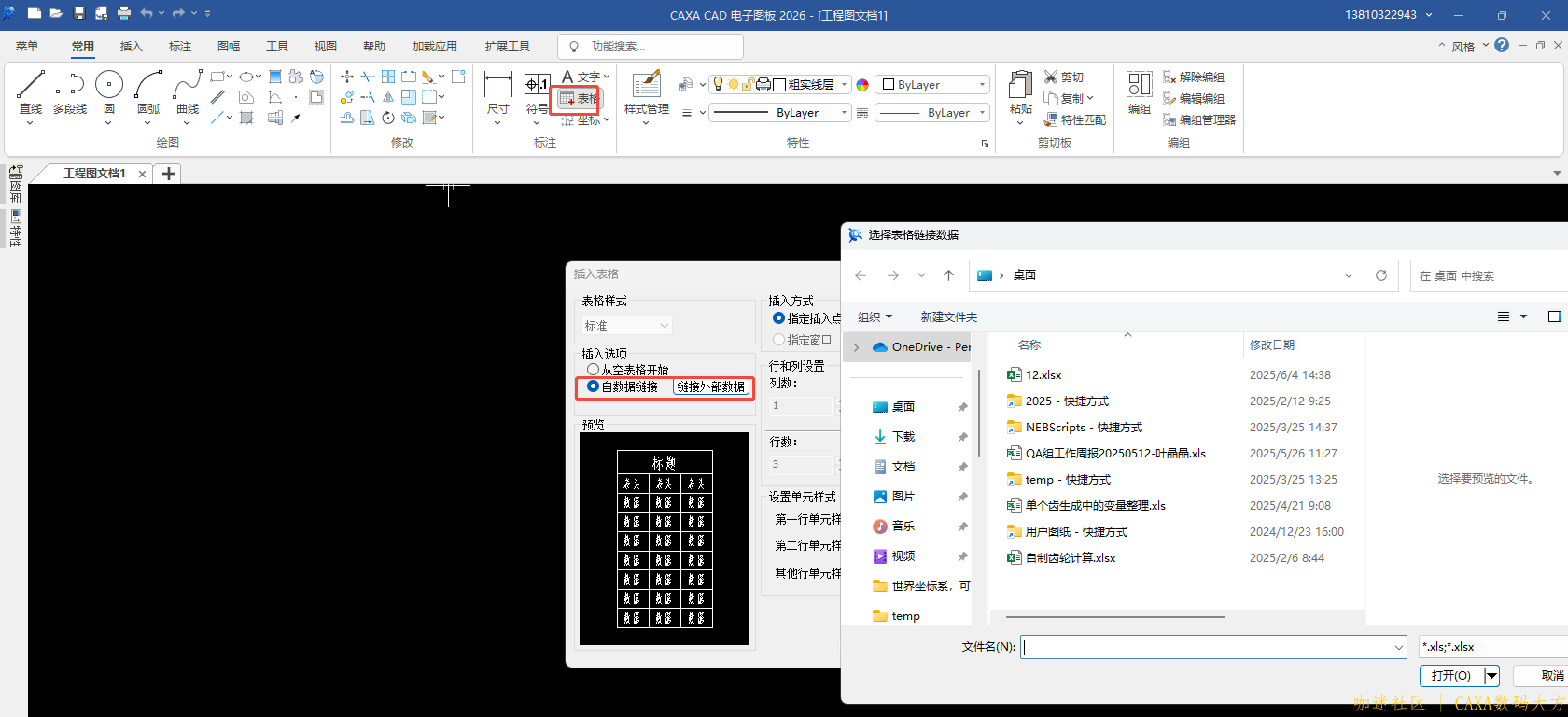 表格插入外部链接.png
