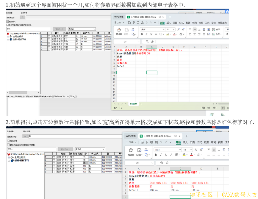 Screenshot 2025-09-28 at 15-53-41 caxa3d参数化设计 参数与内部电子表格关联.png