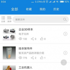 CAXA 3D 实体设计有能在移动端设备上应用的APP吗？