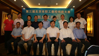 第三届北京职工数控技能大赛启动