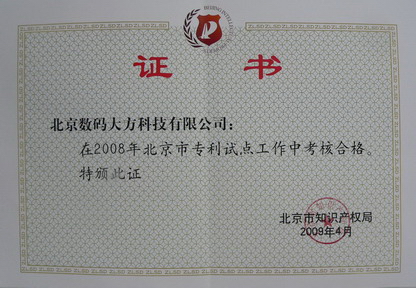 CAXA被授予北京市首批“中关村自主创新示范区创新型企业”称号