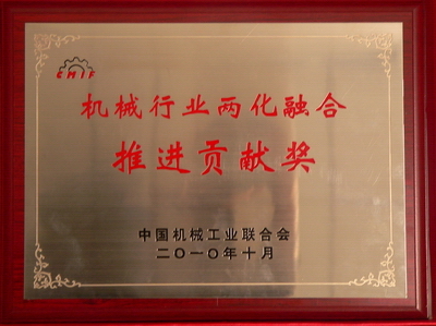 CAXA机械行业两化融合推进贡献奖