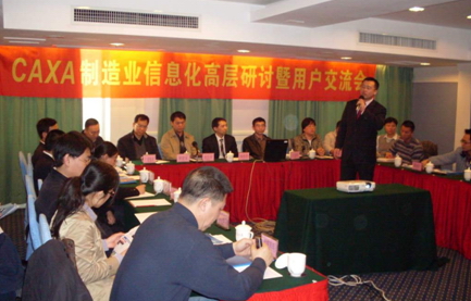CAXA制造业信息化高层研讨会在广州举办