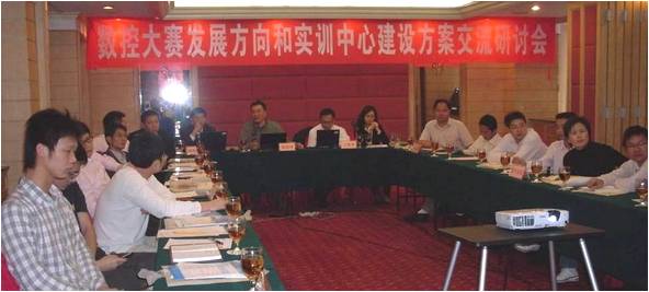 数控大赛和实训中心建设研讨会精彩巡演