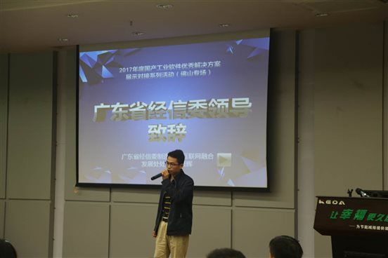 省经信委领导致辞