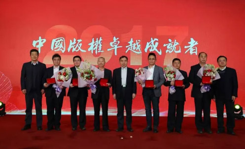 数码大方总裁雷毅博士荣获“中国版权卓越成就者”奖