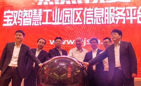 工业云落户宝鸡，推动区域产业转型升级