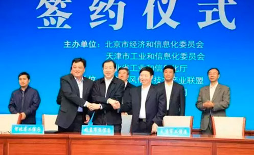 工业云推动京津冀协同制造发展 支撑产业转型升级