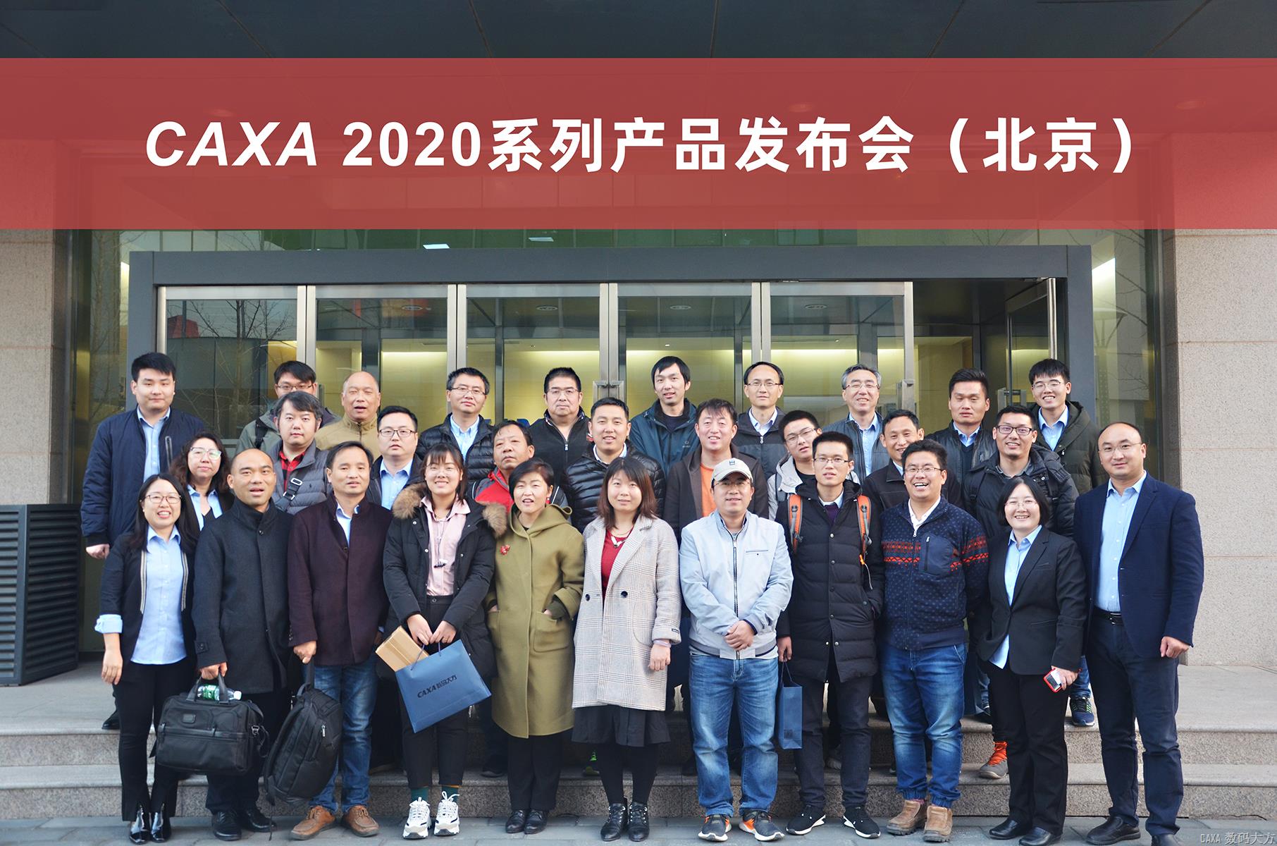 CAXA 2020系列产品全国巡展火热开展
