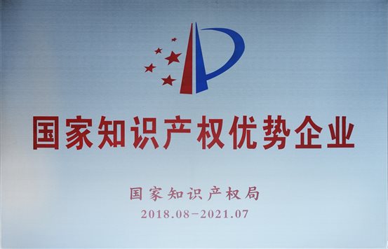 C:UserszhouyanAppDataLocalMicrosoftWindowsINetCacheContent.Word国家知识产权优势企业.jpg