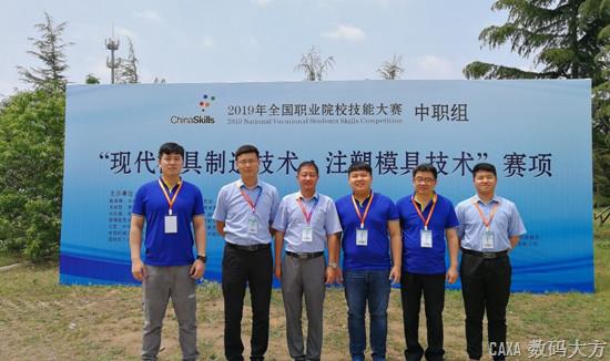 国赛中职组模具比赛顺利结束 数码大方再助选手夺冠