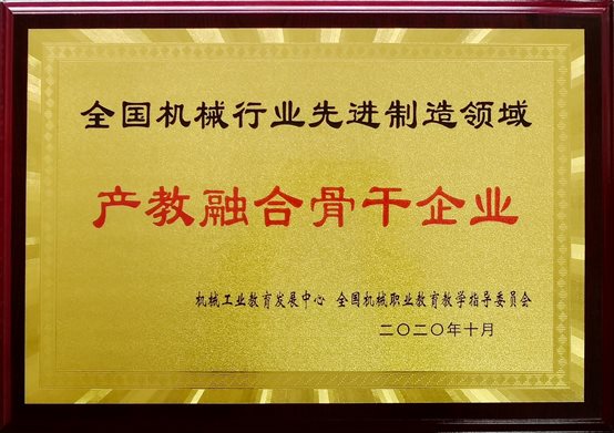 C:UserszhyanDesktop产教融合骨干企业-图片素材产教融合骨干企业-铜牌.jpg