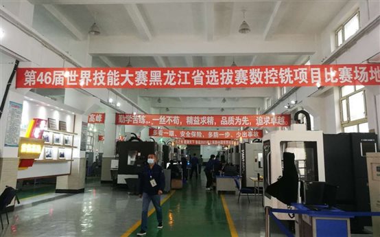 C:UserszhyanDesktop产教融合骨干企业-图片素材世界技能大赛-黑龙江_副本.jpg