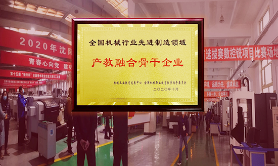 CAXA入选全国机械行业产教融合骨干企业