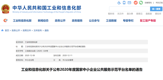 C:UserszhyanDesktop工信部网站截图1215.png