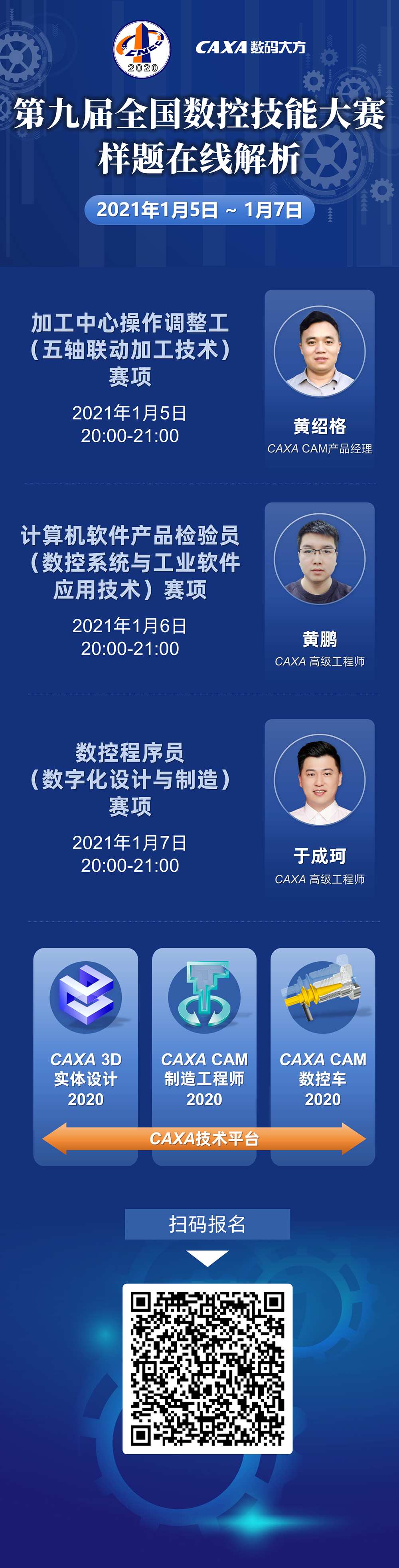 在线解析课程海报1230.png