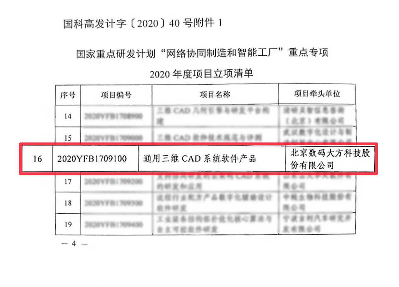 科技部转向通知-3.png