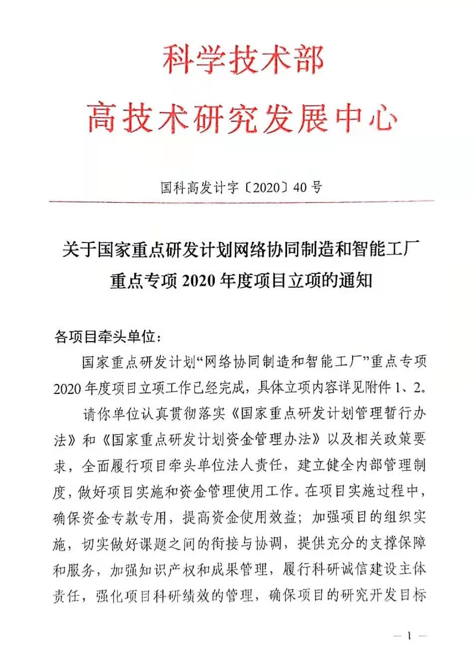 科技部转向通知-1.jpg