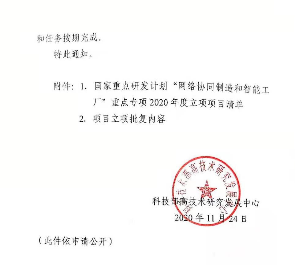 科技部转向通知-2.jpg