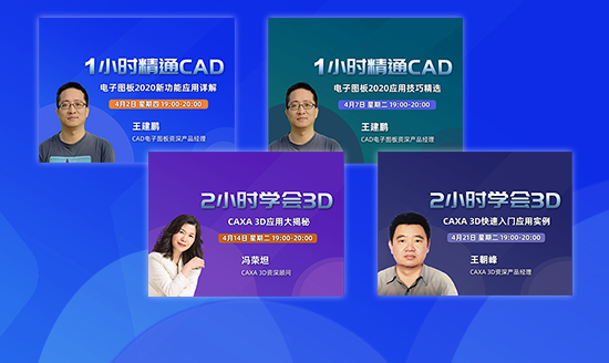 CAD直播课 精彩不断等您来