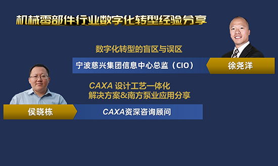 直播预告|CAXA PLM研讨会：机械零部件行业数字化转型经验分享