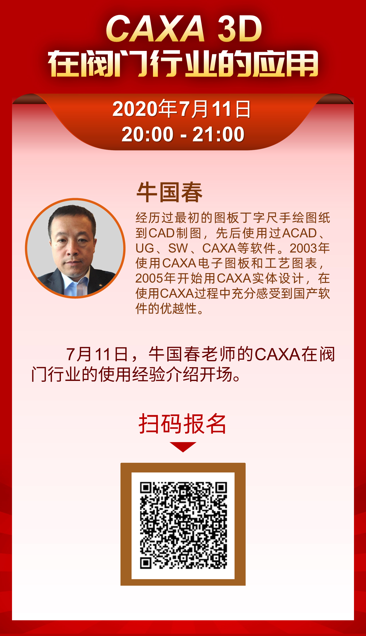 7月CAD培训海报02.jpg
