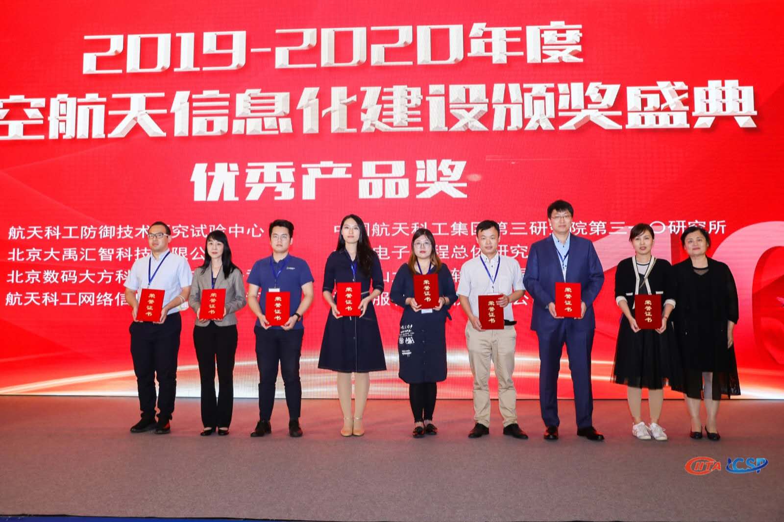CAXA荣获航空航天信息化建设优秀产品奖