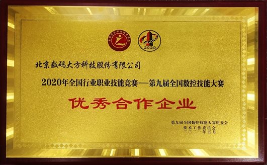C:UserszhyanDesktop1-CAXA支持大赛第九届全国数控技能大赛资料0第九届数控大赛优秀合作企业.jpg
