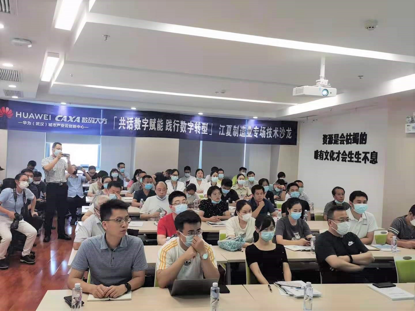 数码大方携手华为云，赋能江夏制造业数字化转型升级