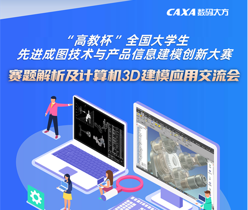 【赛题解析】“高教杯”全国大学生先进成图技术及产品信息建模创新大赛