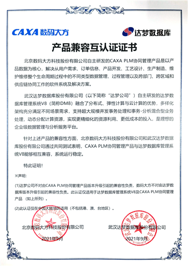 C:UserszhyanDesktop达梦数据库兼容 认证证书.png