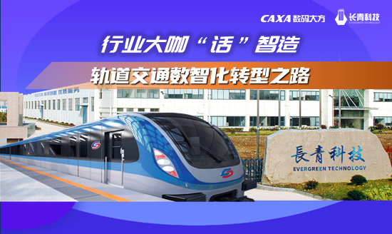【行业大咖“话”智造】常州长青科技