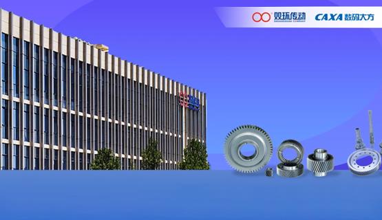 CAXA千家万企智能制造Show|汽车——浙江双环传动