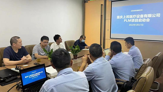 贯通研发制造全流程，上邦医疗CAXA 3D+PLM项目启动