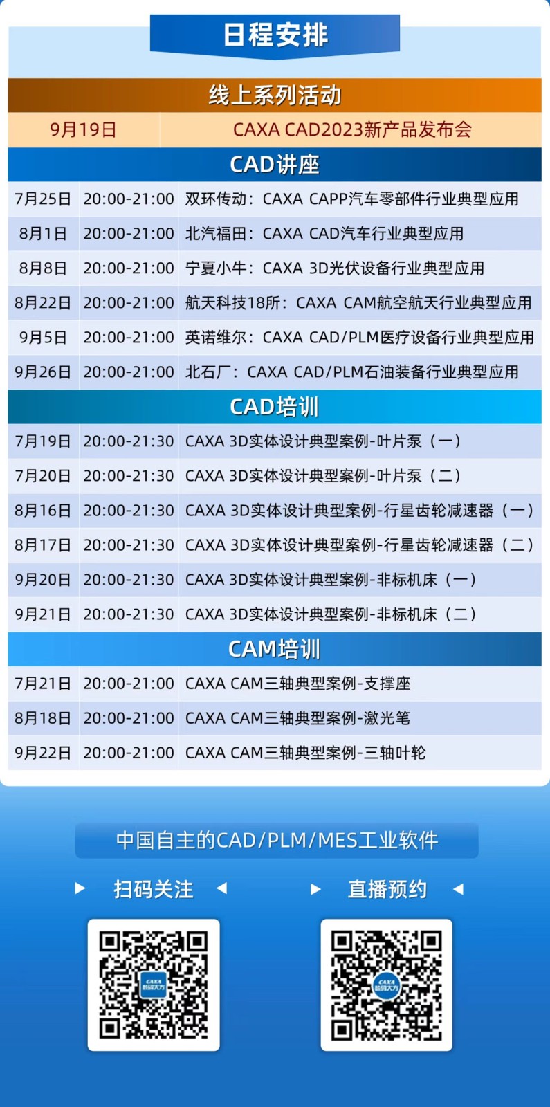 CAD议程表0717.jpg