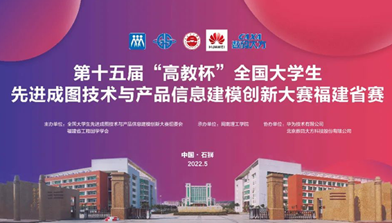 推动人才培养变革，“CAXA数码大方杯”全国大学生成图大赛福建省赛收官