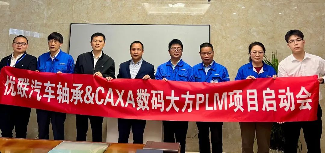 浙江优联轴承：选择CAXA PLM加速轴承行业数字化转型！