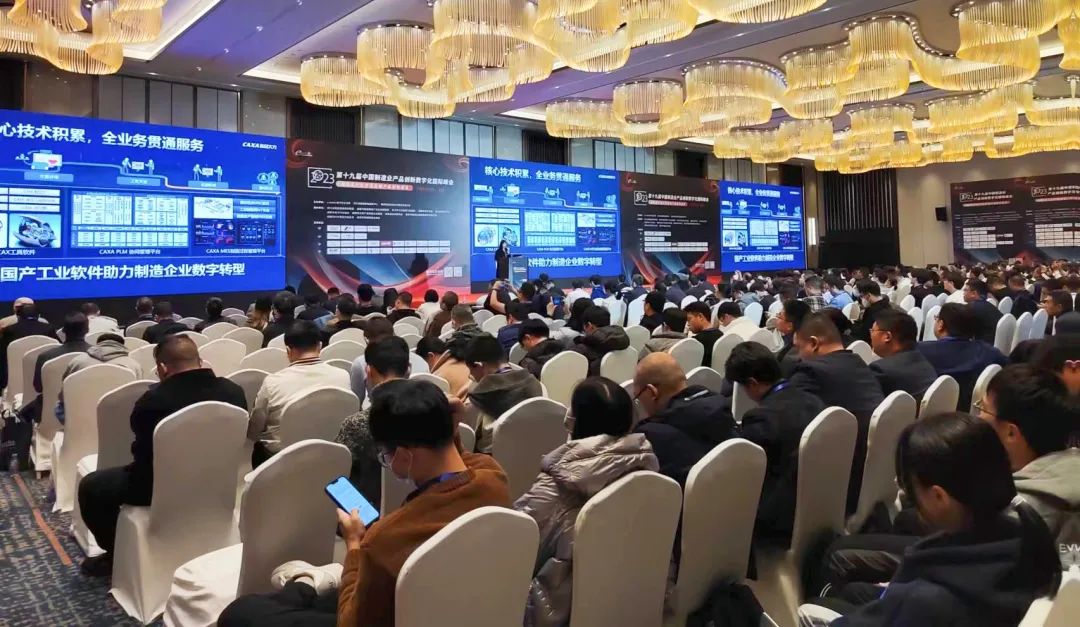 构建设计制造数字底座，数码大方亮相PLM国际峰会
