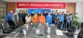 数字化转型新需求|张家港富瑞阀门选择CAXA PLM研发管理平台