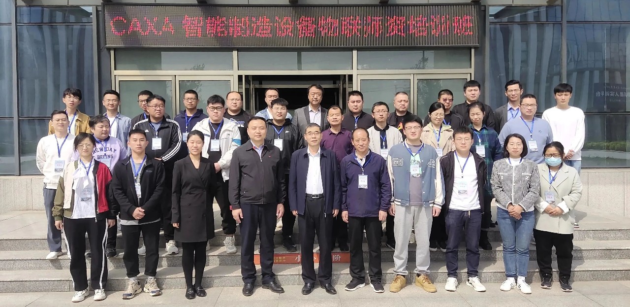 赋能高质量人才培养|CAXA智能制造&设备物联师资培训成功举办